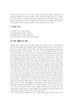 [가족복지와 가족복지정책] 가족복지와 가족복지정책의 개념과 분야 및 향후 과제 분석-3