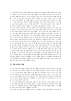 [가족복지와 가족복지정책] 가족복지와 가족복지정책의 개념과 분야 및 향후 과제 분석-4