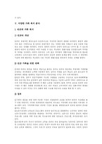 [가족복지와 가족복지정책] 가족복지와 가족복지정책의 개념과 분야 및 향후 과제 분석-5