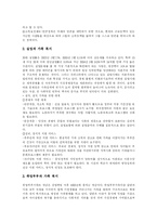 [가족복지와 가족복지정책] 가족복지와 가족복지정책의 개념과 분야 및 향후 과제 분석-6