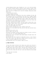 [가족복지와 가족복지정책] 가족복지와 가족복지정책의 개념과 분야 및 향후 과제 분석-7