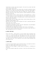 [가족복지와 가족복지정책] 가족복지와 가족복지정책의 개념과 분야 및 향후 과제 분석-9