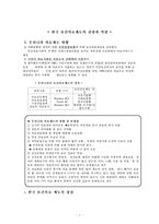 [보건의료] 우리나라 의료제도 현황및 발전방향-1