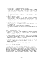 [보건의료] 우리나라 의료제도 현황및 발전방향-2