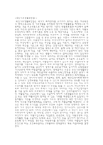 [보건사회법] 4대 기본법-4