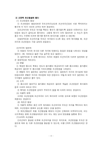 [방송통신대 교육학과] 학습이론 중 고전적 조건화와 조작적 조건화에 대하여 비교하여 논하시오.-4