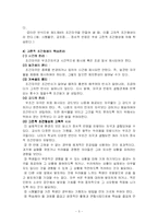 [방송통신대 교육학과] 학습이론 중 고전적 조건화와 조작적 조건화에 대하여 비교하여 논하시오.-5