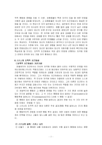 [방송통신대 교육학과] 학습이론 중 고전적 조건화와 조작적 조건화에 대하여 비교하여 논하시오.-7