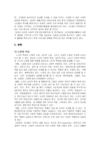 [방송통신대 교육과] 우리나라 노인들의 자원봉사실태를 분석해 보고 문제점과 대처방안을 모색해 보십시오-2