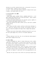 [방송통신대 간호학과] 직장인의 스트레스 예방교육-3