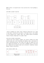 [방송통신대 간호학과] 직장인의 스트레스 예방교육-9