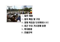 [베트남에 대한 이해와 기업진출 전략] 베트남에 대한 이해와 기업진출 전략-2
