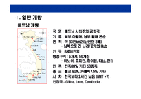 [베트남에 대한 이해와 기업진출 전략] 베트남에 대한 이해와 기업진출 전략-3