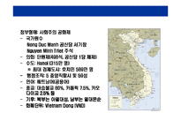 [베트남에 대한 이해와 기업진출 전략] 베트남에 대한 이해와 기업진출 전략-4