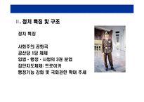 [베트남에 대한 이해와 기업진출 전략] 베트남에 대한 이해와 기업진출 전략-7