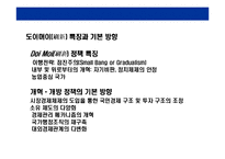 [베트남에 대한 이해와 기업진출 전략] 베트남에 대한 이해와 기업진출 전략-11