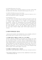 [방송대] 정부회계체제의 수정된 발생주의를 현금주의와 발생주의 비교분석-4