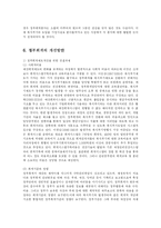 [방송대] 정부회계체제의 수정된 발생주의를 현금주의와 발생주의 비교분석-9