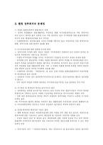 [방송대] 정부회계체제의 수정된 발생주의를 현금주의와 발생주의 비교분석0e-4