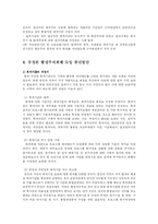 [방송대] 정부회계체제의 수정된 발생주의를 현금주의와 발생주의 비교분석0e-5