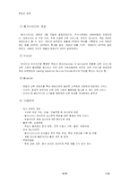 [경영, 창업] 메가스터디 사업적성공과 사업아이디어-4