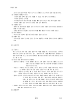 [경영, 창업] 메가스터디 사업적성공과 사업아이디어-6
