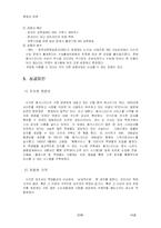 [경영, 창업] 메가스터디 사업적성공과 사업아이디어-7