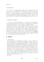 [경영, 창업] 메가스터디 사업적성공과 사업아이디어-8