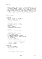 [경영, 창업] 메가스터디 사업적성공과 사업아이디어-9