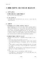 [경영, 창업] 메가스터디 사업적성공과 사업아이디어-11
