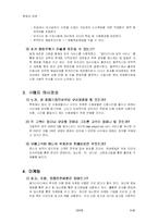 [경영, 창업] 메가스터디 사업적성공과 사업아이디어-12