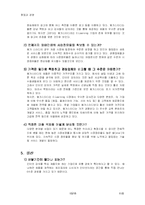 [경영, 창업] 메가스터디 사업적성공과 사업아이디어-13