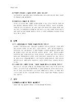 [경영, 창업] 메가스터디 사업적성공과 사업아이디어-14