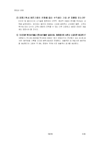 [경영, 창업] 메가스터디 사업적성공과 사업아이디어-15