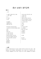 [간호학] [보건교육C]중년 남성의 절주교육-1