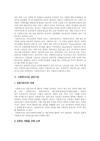 [사회복지와 사회복지전문가] 사회복지사(사회복지전문가)의 문제점과 사회복지사(사회복지전문가) 역할정립을 위한 과제 분석-5