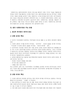 [사회복지와 사회복지전문가] 사회복지사(사회복지전문가)의 문제점과 사회복지사(사회복지전문가) 역할정립을 위한 과제 분석-6