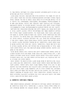 [사회복지와 사회복지전문가] 사회복지사(사회복지전문가)의 문제점과 사회복지사(사회복지전문가) 역할정립을 위한 과제 분석-11