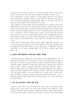 [사회복지와 사회복지전문가] 사회복지사(사회복지전문가)의 문제점과 사회복지사(사회복지전문가) 역할정립을 위한 과제 분석-12