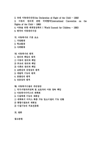 [아동복지(아동복지정책, 아동복지서비스)] 아동복지(아동복지정책, 아동복지서비스)의 현황과 아동복지시설 개선방안 분석-2