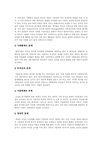 [아동복지(아동복지정책, 아동복지서비스)] 아동복지(아동복지정책, 아동복지서비스)의 현황과 아동복지시설 개선방안 분석-6