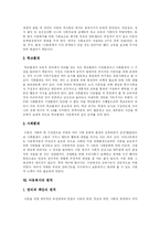 [아동복지(아동복지정책, 아동복지서비스)] 아동복지(아동복지정책, 아동복지서비스)의 현황과 아동복지시설 개선방안 분석-9
