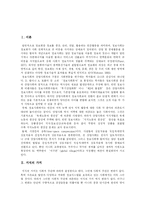 [정보화사회] 정보화사회의 개념, 특징, 생활상과 정보화사회 윤리문제 및 향후 정보화사회에 대한 전망 분석-2