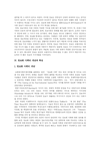 [정보화사회] 정보화사회의 개념, 특징, 생활상과 정보화사회 윤리문제 및 향후 정보화사회에 대한 전망 분석-4