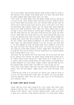 [정보화사회] 정보화사회의 개념, 특징, 생활상과 정보화사회 윤리문제 및 향후 정보화사회에 대한 전망 분석-7