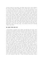 [정보화사회] 정보화사회의 개념, 특징, 생활상과 정보화사회 윤리문제 및 향후 정보화사회에 대한 전망 분석-9