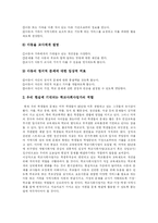 [학교사회사업과 학교사회사업모델] 학교사회사업의 역사, 역할과 실천모형 및 외국 학교사회사업과의 비교를 통한 시사점 분석-7