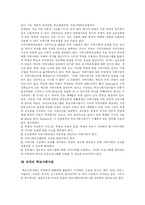 [학교사회사업과 학교사회사업모델] 학교사회사업의 역사, 역할과 실천모형 및 외국 학교사회사업과의 비교를 통한 시사점 분석-12