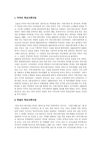 [학교사회사업과 학교사회사업모델] 학교사회사업의 역사, 역할과 실천모형 및 외국 학교사회사업과의 비교를 통한 시사점 분석-13