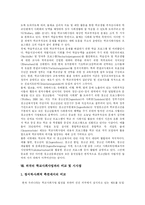 [학교사회사업과 학교사회사업모델] 학교사회사업의 역사, 역할과 실천모형 및 외국 학교사회사업과의 비교를 통한 시사점 분석-14